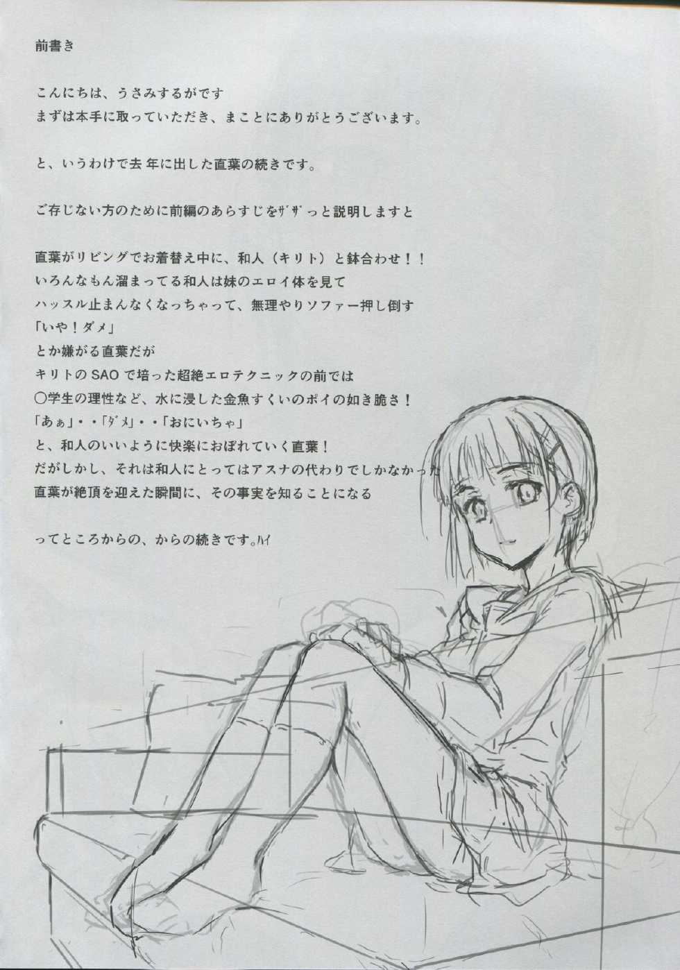 (SC64) [50PointCaliper (Usami Suruga)] Suguha -Kouhen- (Sword Art Online) - Page 3