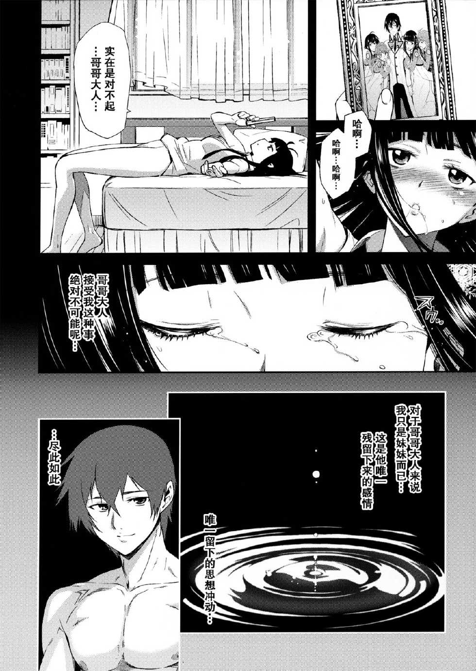 [Shibou Suitei Jikoku (Tehen)] Renatus -Shiba Miyuki no Baai- (Mahouka Koukou no Rettousei) [Chinese] [无毒汉化组] - Page 5