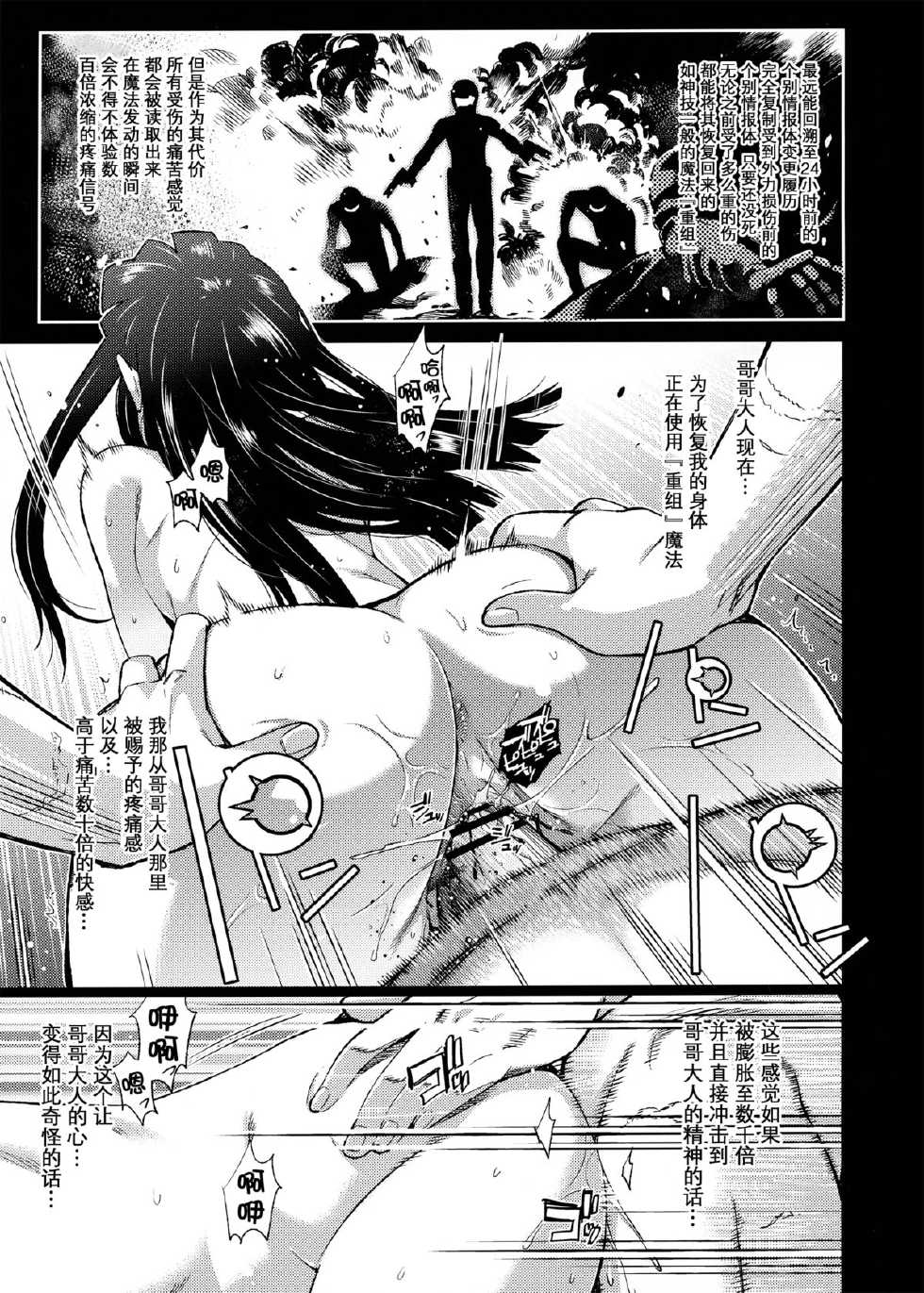 [Shibou Suitei Jikoku (Tehen)] Renatus -Shiba Miyuki no Baai- (Mahouka Koukou no Rettousei) [Chinese] [无毒汉化组] - Page 26