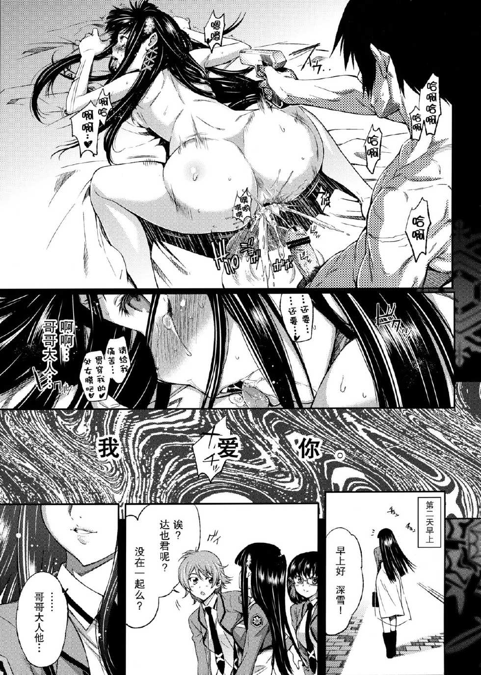 [Shibou Suitei Jikoku (Tehen)] Renatus -Shiba Miyuki no Baai- (Mahouka Koukou no Rettousei) [Chinese] [无毒汉化组] - Page 32