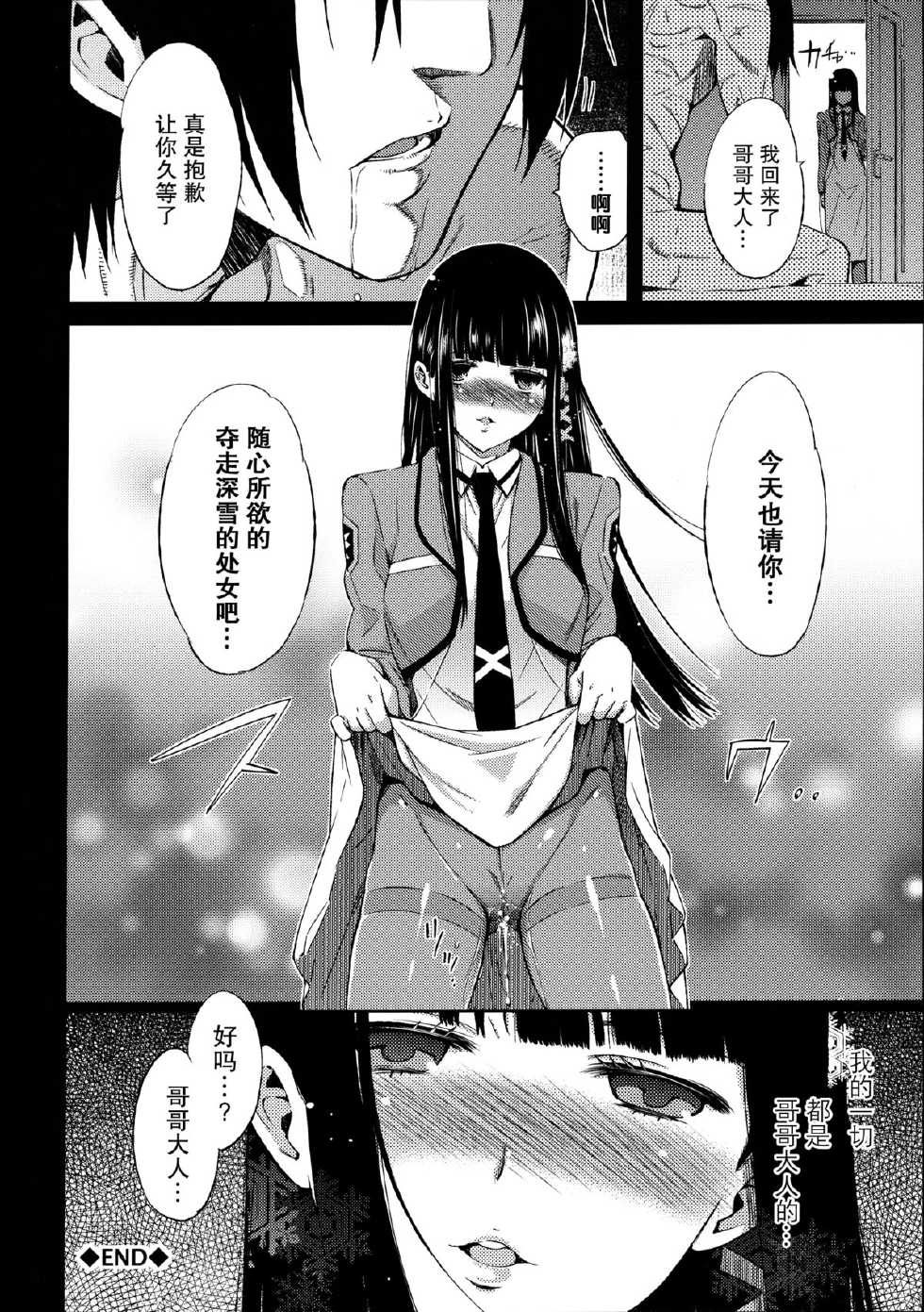 [Shibou Suitei Jikoku (Tehen)] Renatus -Shiba Miyuki no Baai- (Mahouka Koukou no Rettousei) [Chinese] [无毒汉化组] - Page 33
