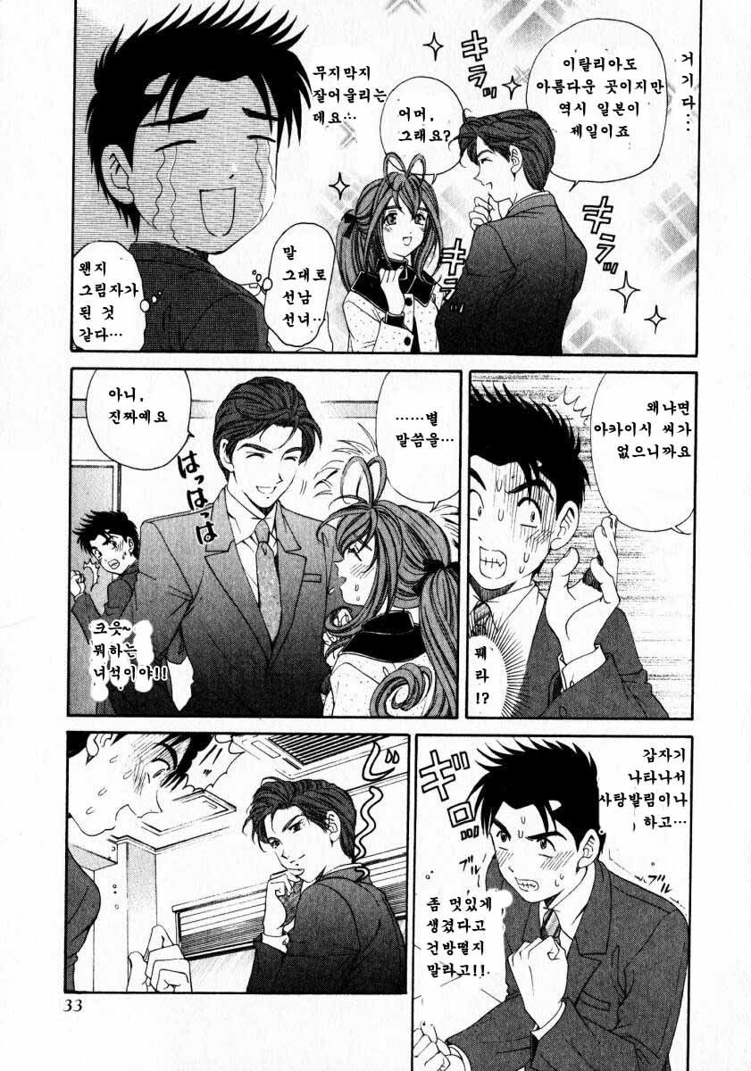 [Kobayashi Takumi] Virgin na Kankei 3 [Korean] - Page 35