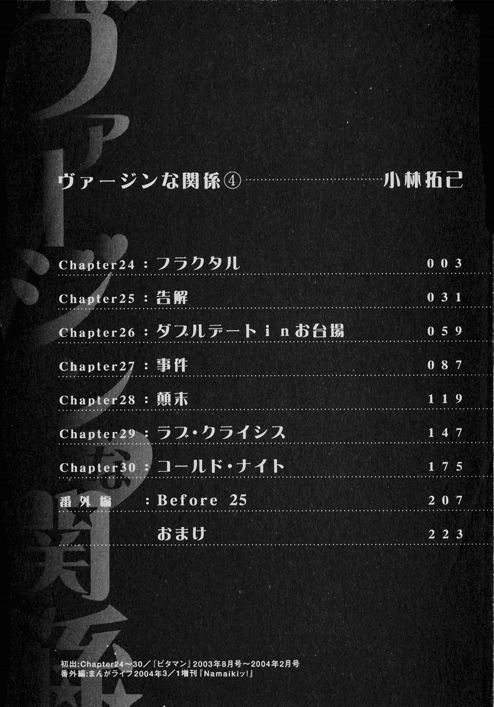 [Kobayashi Takumi] Virgin na Kankei 4 [Korean] - Page 7