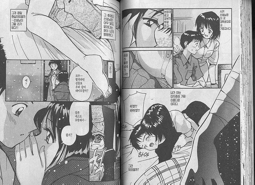 [Tanaka Yutaka] Syoya Virgin-night [korean] - Page 40
