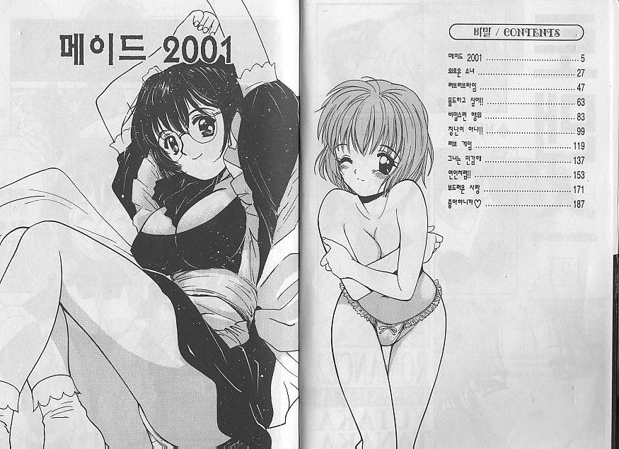 [Tanaka Yutaka] Himegoto Romance 2 [Korean] - Page 4