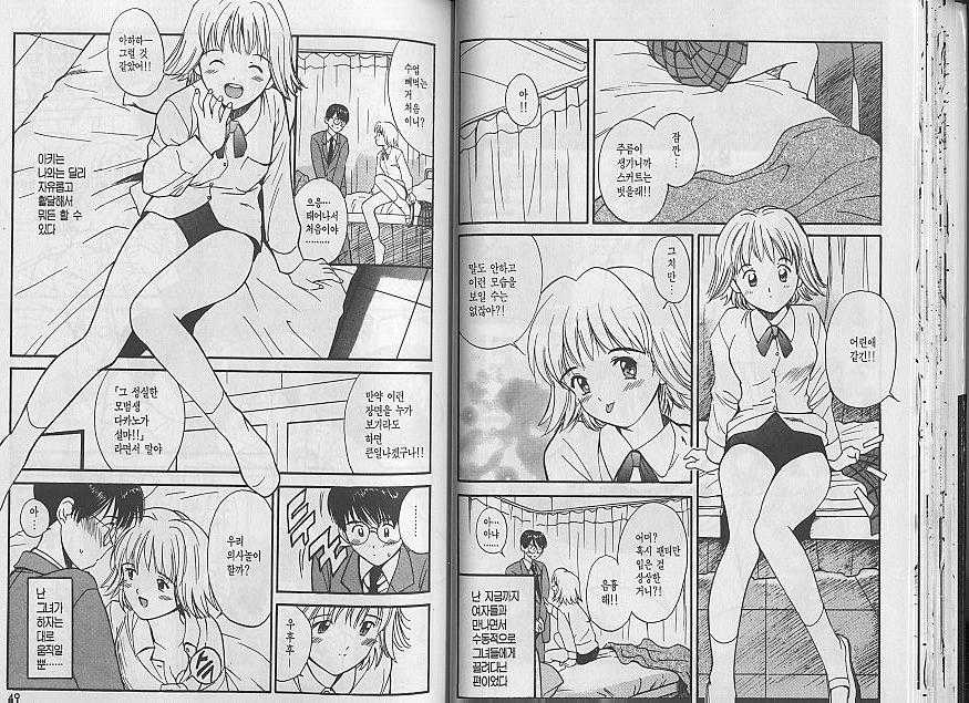 [Tanaka Yutaka] Himegoto Romance 2 [Korean] - Page 26