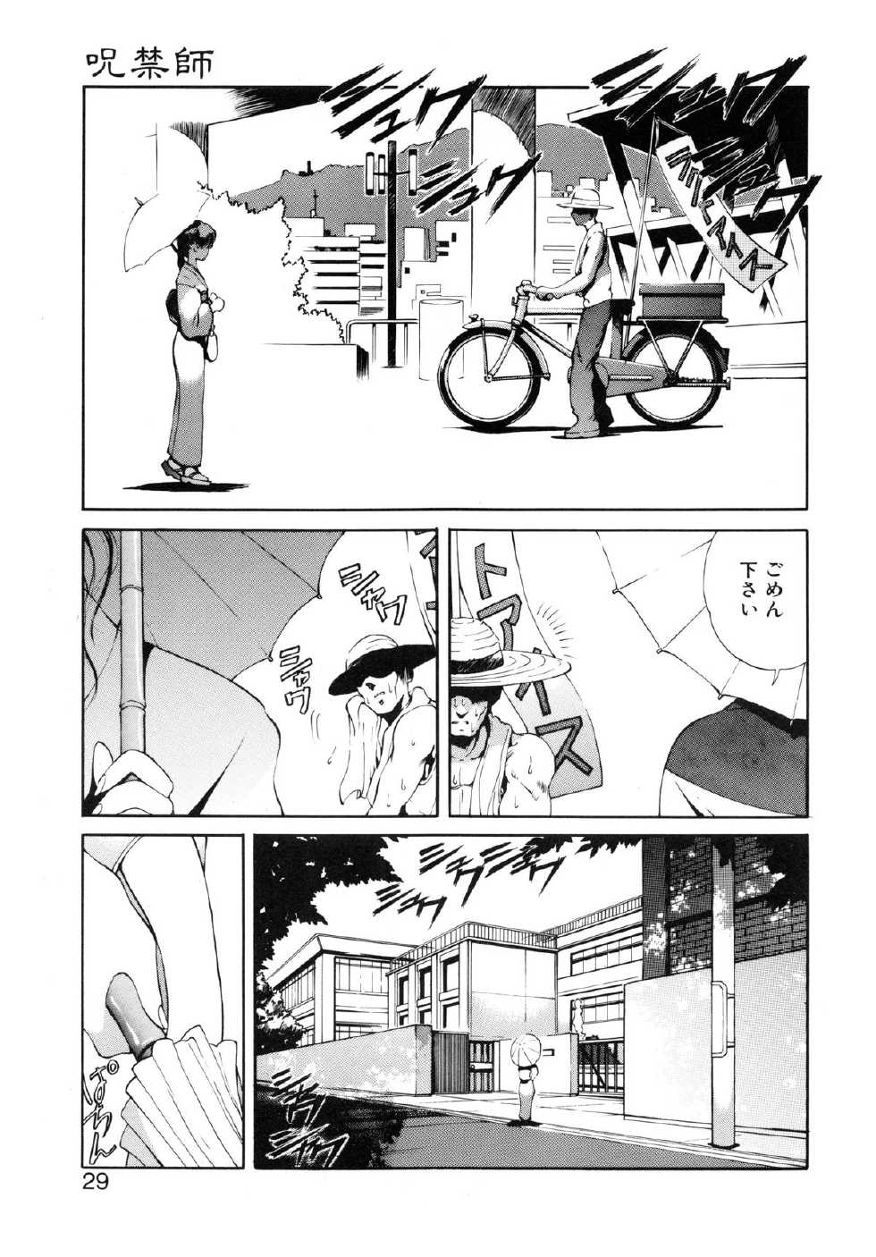 [Fujisaki Makoto] Jugonji Enmi no Shou - Page 30