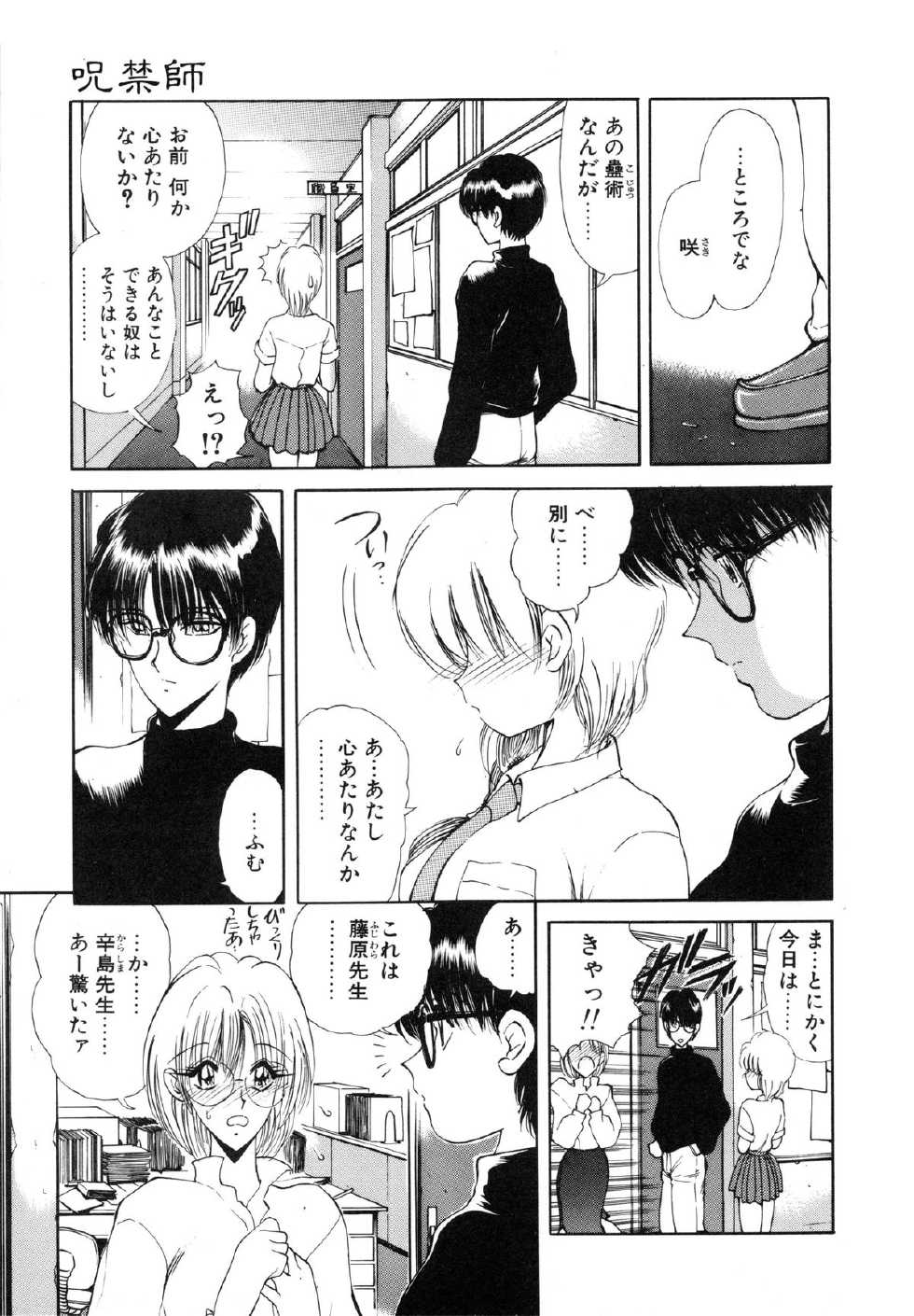 [Fujisaki Makoto] Jugonji Enmi no Shou - Page 32
