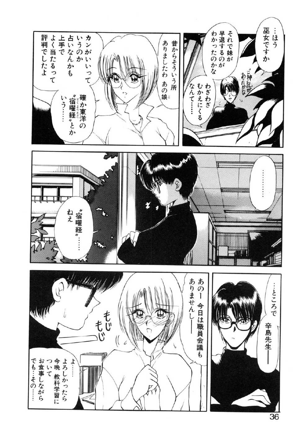 [Fujisaki Makoto] Jugonji Enmi no Shou - Page 37
