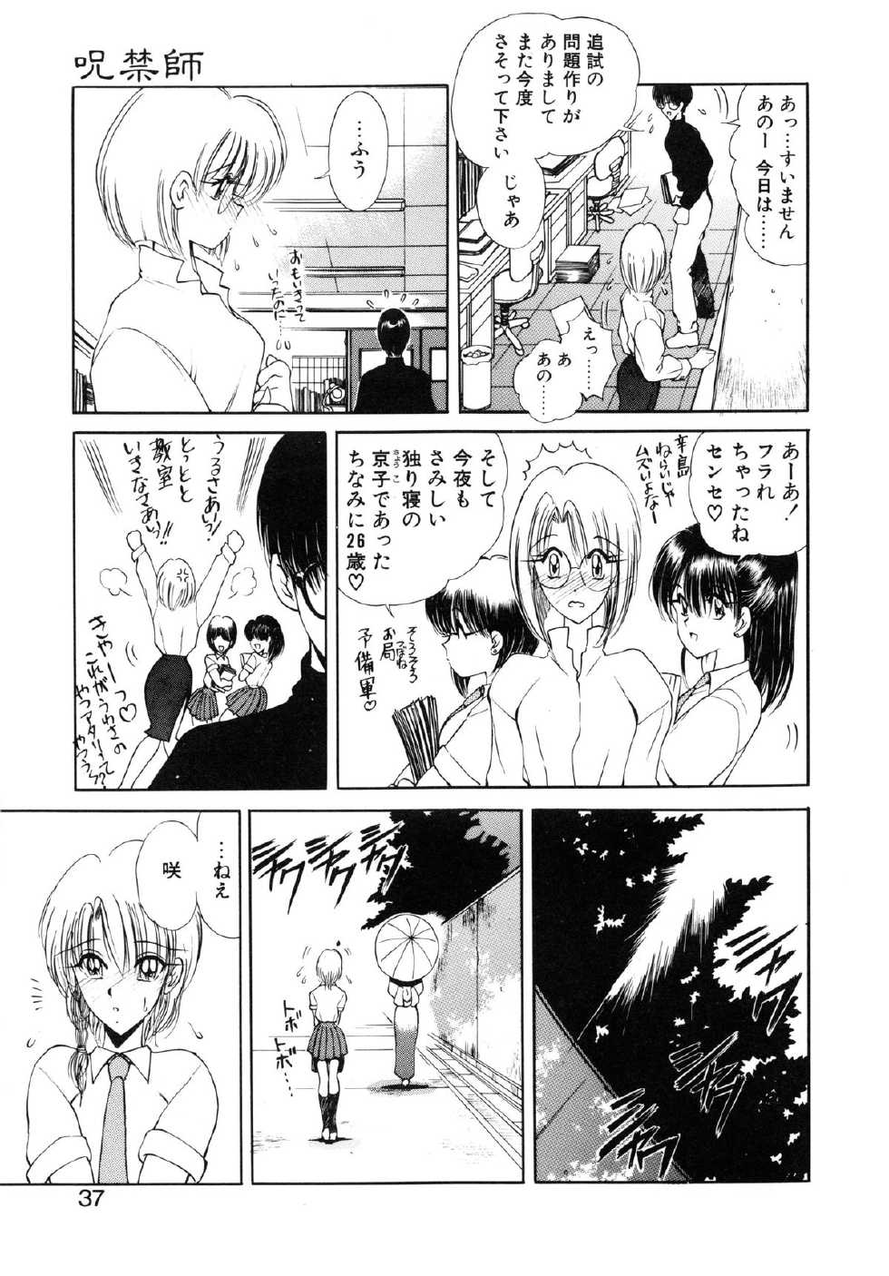 [Fujisaki Makoto] Jugonji Enmi no Shou - Page 38