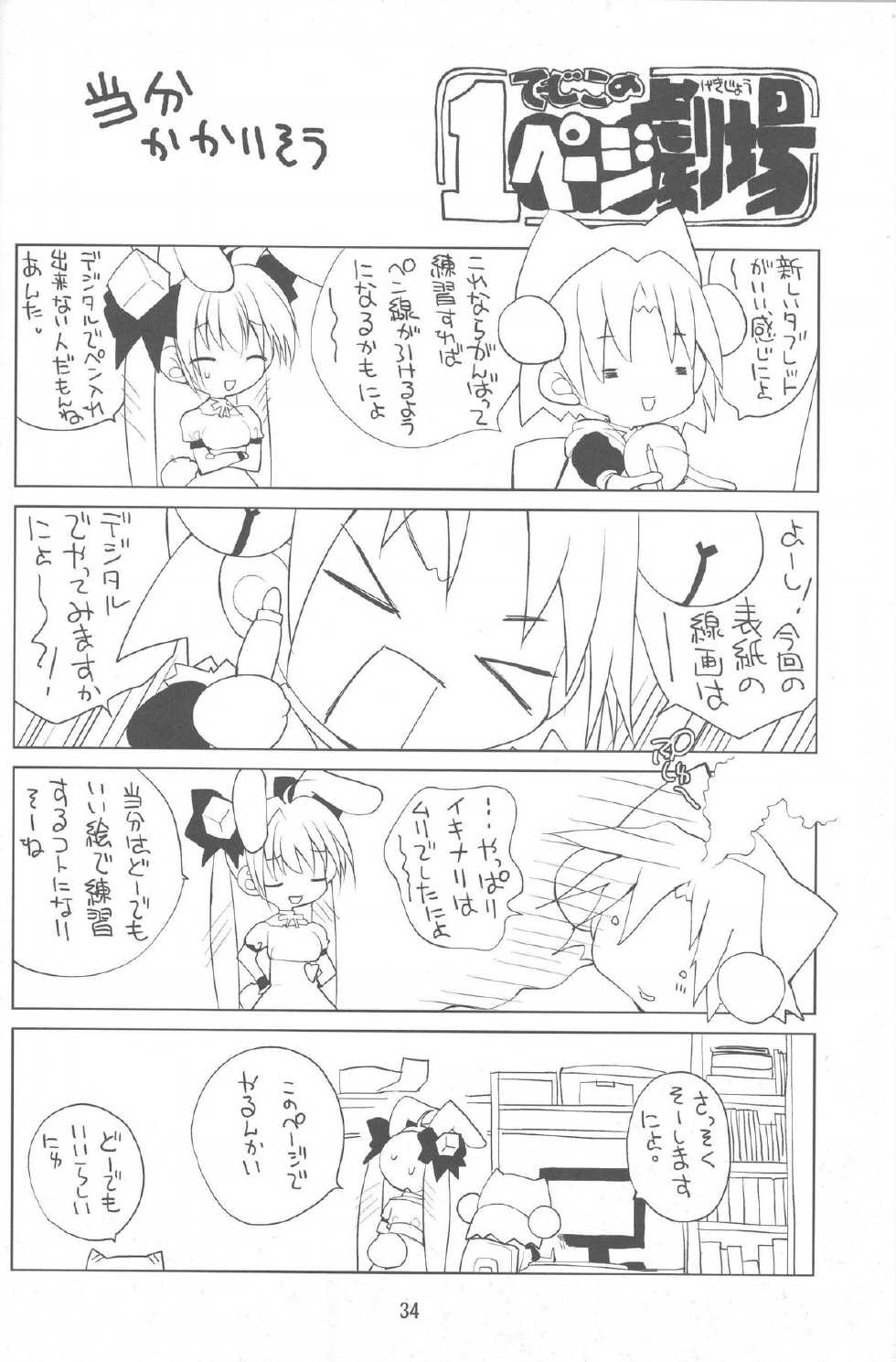 (C80) [Molotov Cocktail (Oowada Tomari)] BladeBlade 3 (Queen's Blade Rebellion) [Chinese] [上校个人汉化] - Page 32