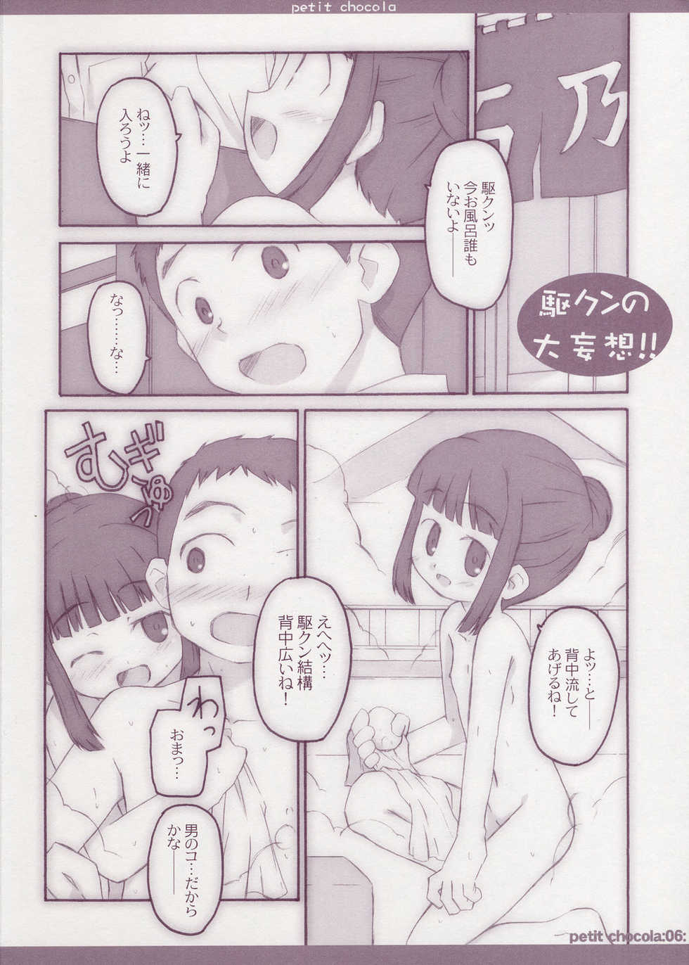 (SC22) [Shimoboard (Shimosan)] petit chocola (Chokotto Sister) - Page 6