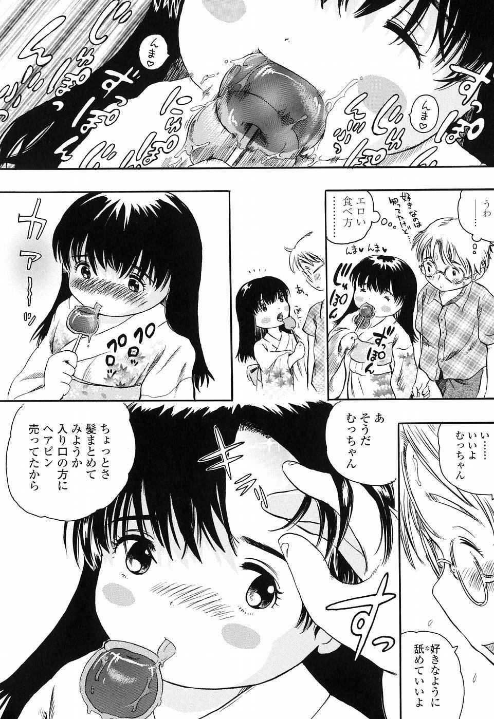 Meikko No Fukurami ~Itsumo No Nakadashi Gokko~