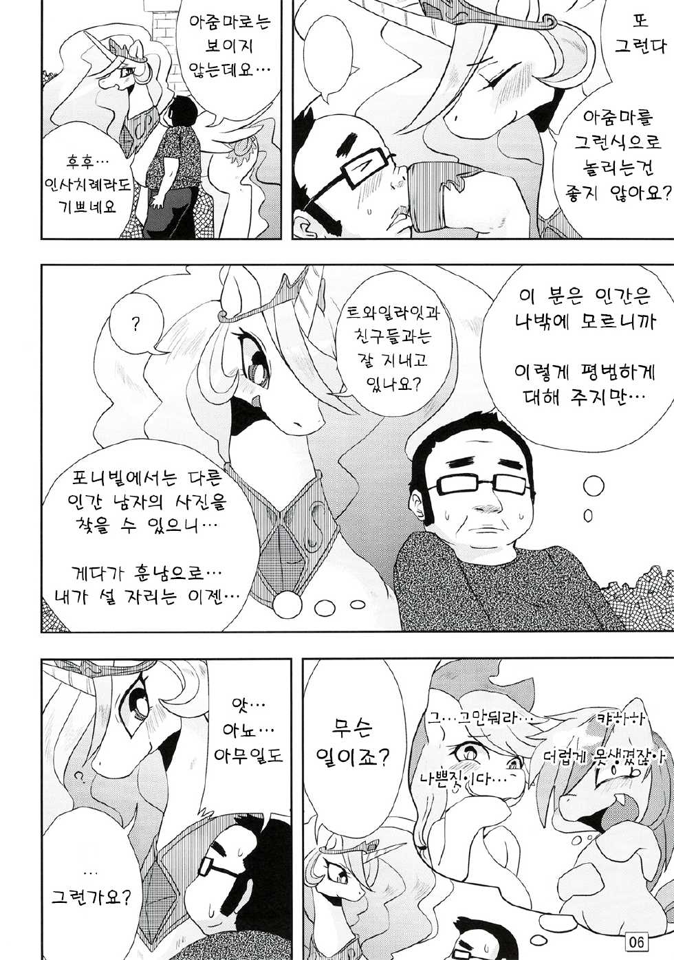 (Kansai! Kemoket 2) [Ortensia (Shinobe)] Royal Mesu Uma ga Konna Koto ni | 로얄 암말이 이런일이? (My Little Pony Friendship is Magic) [Korean] [TeamHumanTrash] - Page 6