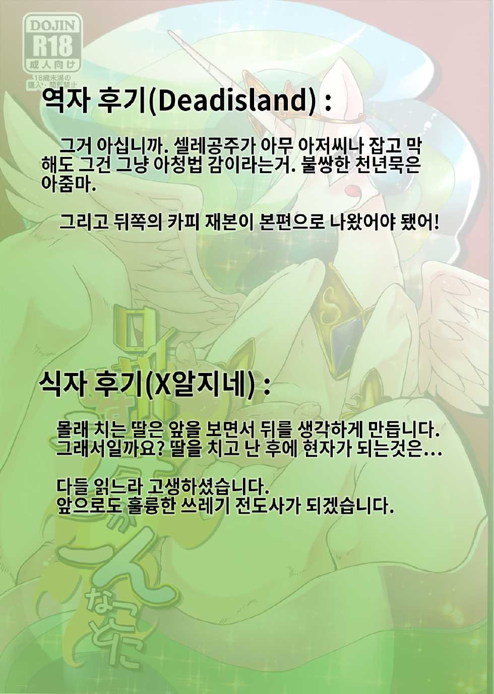 (Kansai! Kemoket 2) [Ortensia (Shinobe)] Royal Mesu Uma ga Konna Koto ni | 로얄 암말이 이런일이? (My Little Pony Friendship is Magic) [Korean] [TeamHumanTrash] - Page 35