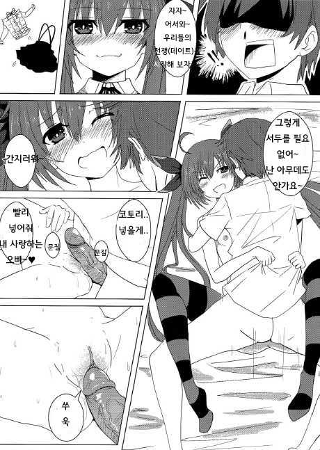 (FF22) [Denmoe (Oninarasu)] AiAi Daisakusen 2 (Date A Live) [Korean] - Page 18