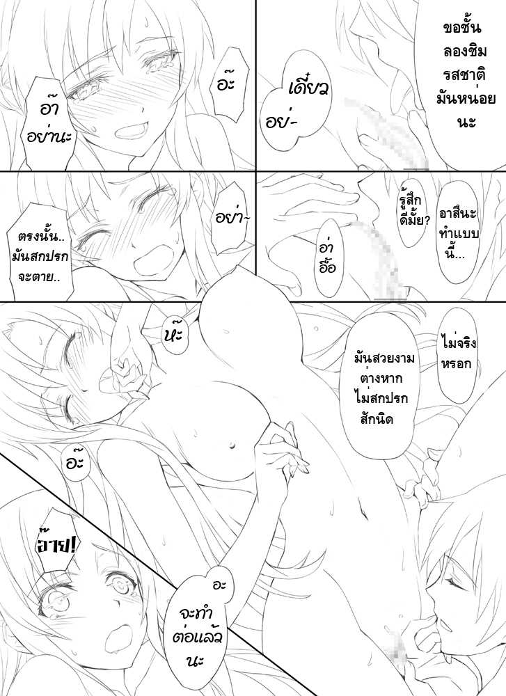 (C82) [ASTRO CREEP (Matsuryu)] Sword Art Unlimited (Sword Art Online) [Thai ภาษาไทย] {satan II} - Page 12