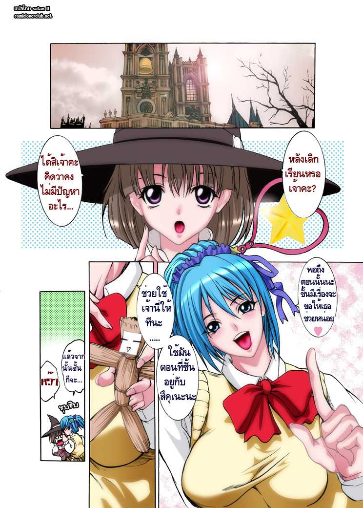 [Monpechitei (Hakai Taitei Miya-yan, Monpechi)] Rosario + Succubus (Rosario + Vampire) [Thai]{satan II} - Page 2