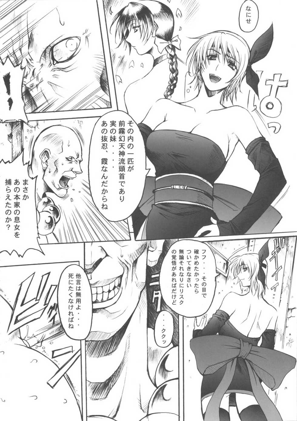(C65) [Wolkenkratzer (Bontenkarasu)] Decadence (Dead or Alive) - Page 7