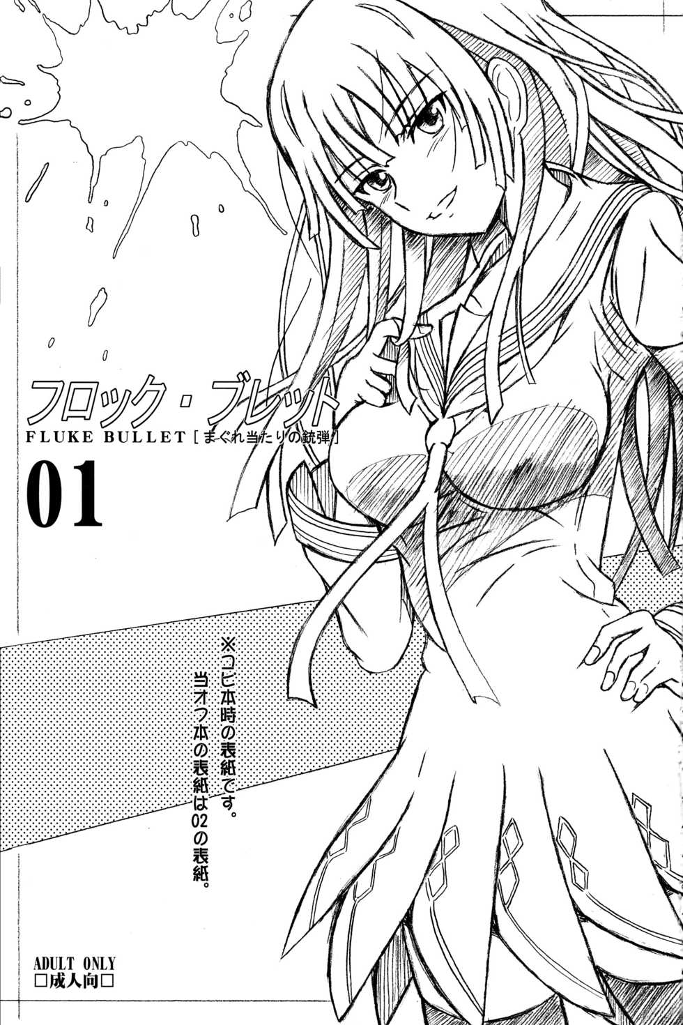(Puniket 29) [Studio Hana to Ribon (Puripuri Kikou Shidan)] FLUKE BULLET 01&02 (Black Bullet) [2nd Edition 2014-06-10][Chinese] - Page 4