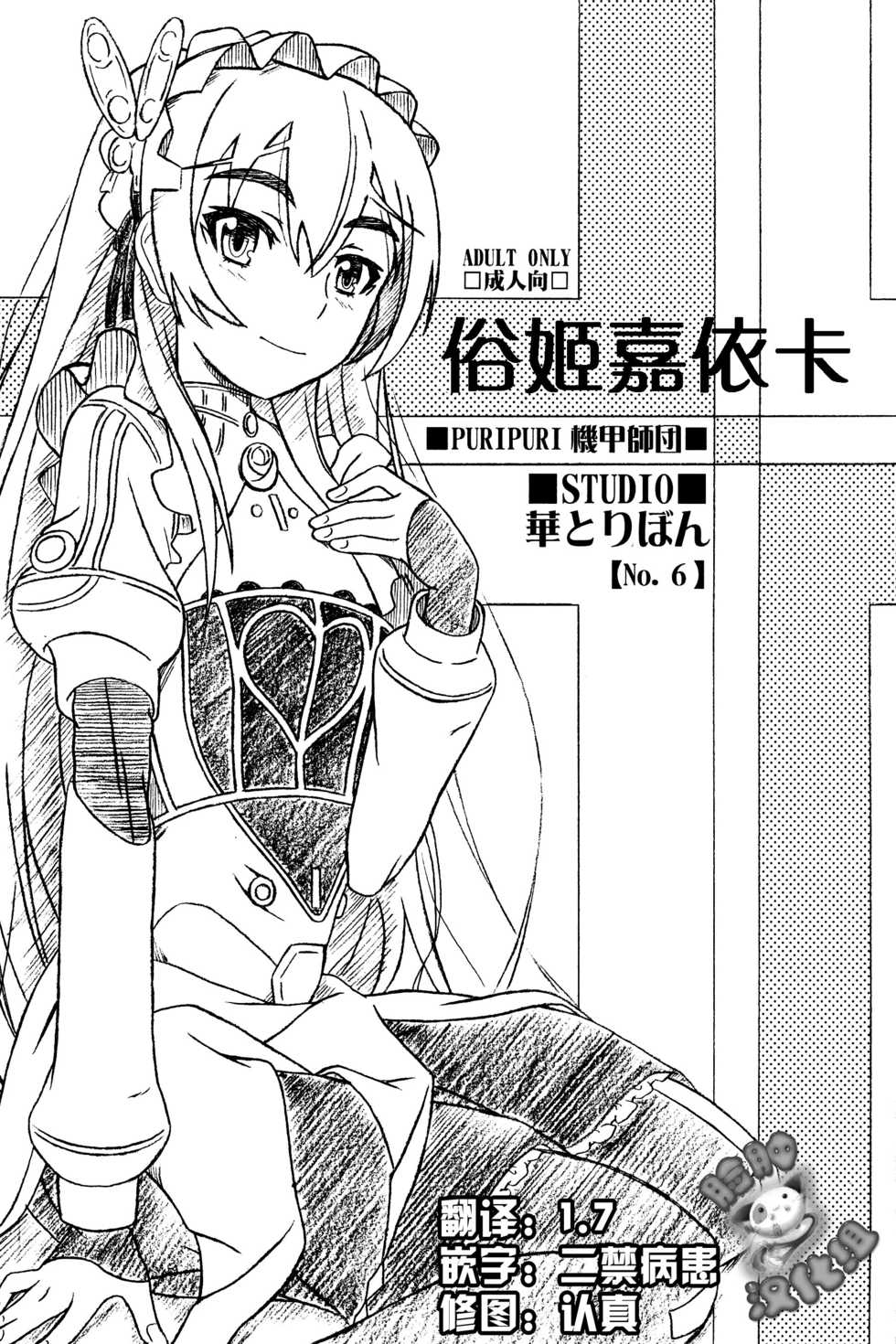 [STUDIO Hana to Ribon (PURIPURI Kikou Shidan)] Zoku Hime no Chai (Hitsugi no Chaika) [Chinese] [脸肿汉化组] [2014-06-10] - Page 2