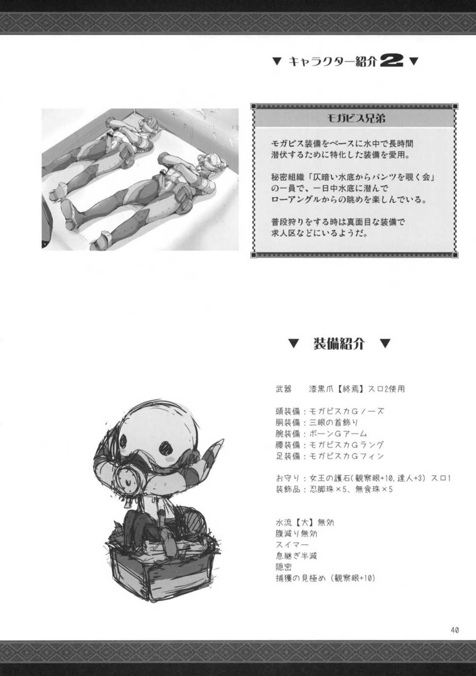 (C77) [UDON-YA (Kizuki Aruchu, ZAN)] Monhan no Erohon 8 (Monster Hunter) [English] [Decensored] - Page 39