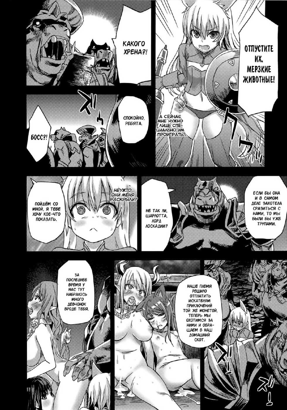 (C81) [Fatalpulse (Asanagi)] Victim Girls 12 Another one Bites the Dust (TERA The Exiled Realm of Arborea) [Russian] [SLONEEK] - Page 7
