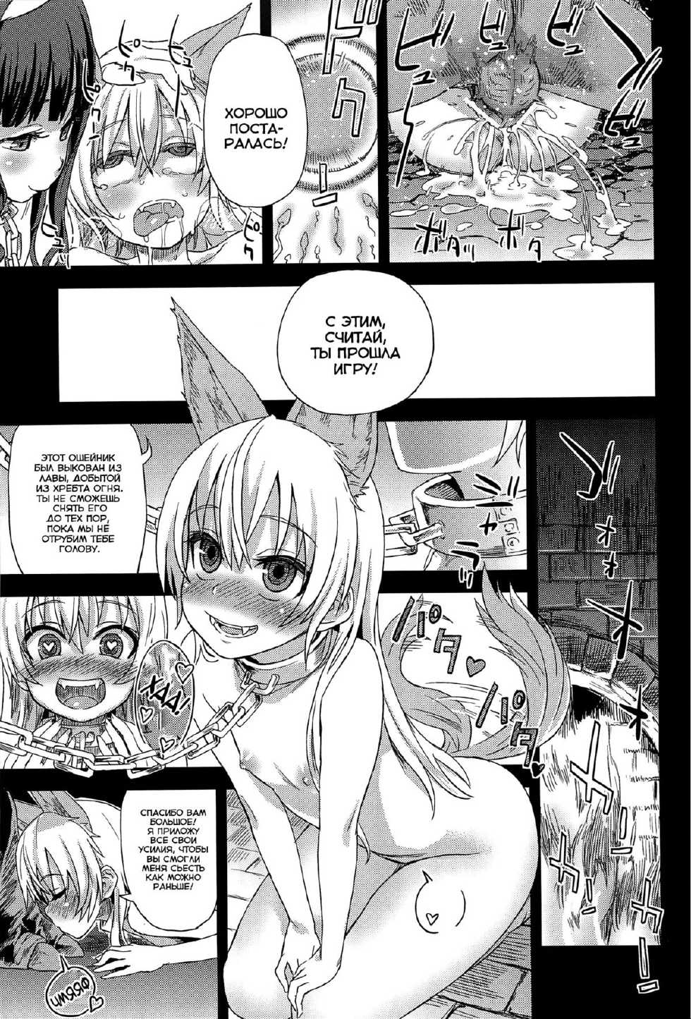 (C81) [Fatalpulse (Asanagi)] Victim Girls 12 Another one Bites the Dust (TERA The Exiled Realm of Arborea) [Russian] [SLONEEK] - Page 14