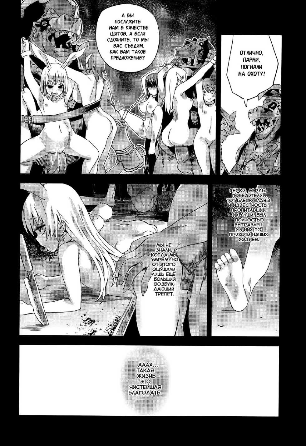 (C81) [Fatalpulse (Asanagi)] Victim Girls 12 Another one Bites the Dust (TERA The Exiled Realm of Arborea) [Russian] [SLONEEK] - Page 17