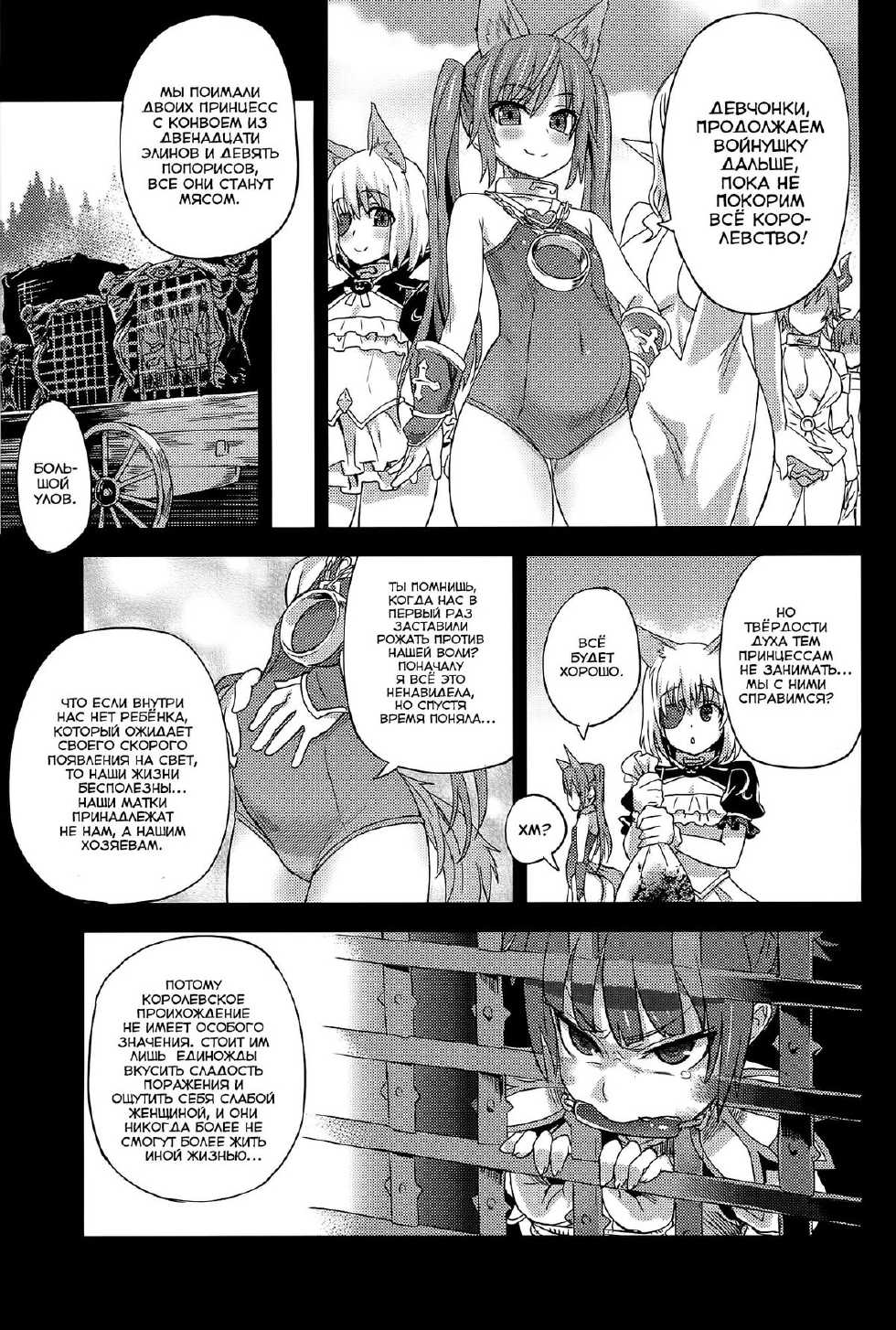 (C81) [Fatalpulse (Asanagi)] Victim Girls 12 Another one Bites the Dust (TERA The Exiled Realm of Arborea) [Russian] [SLONEEK] - Page 26