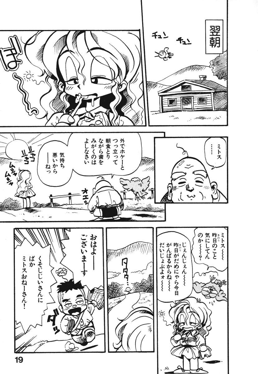 [Souma Tatsuya] Soreike!! Chanpon PART 1 - Page 22