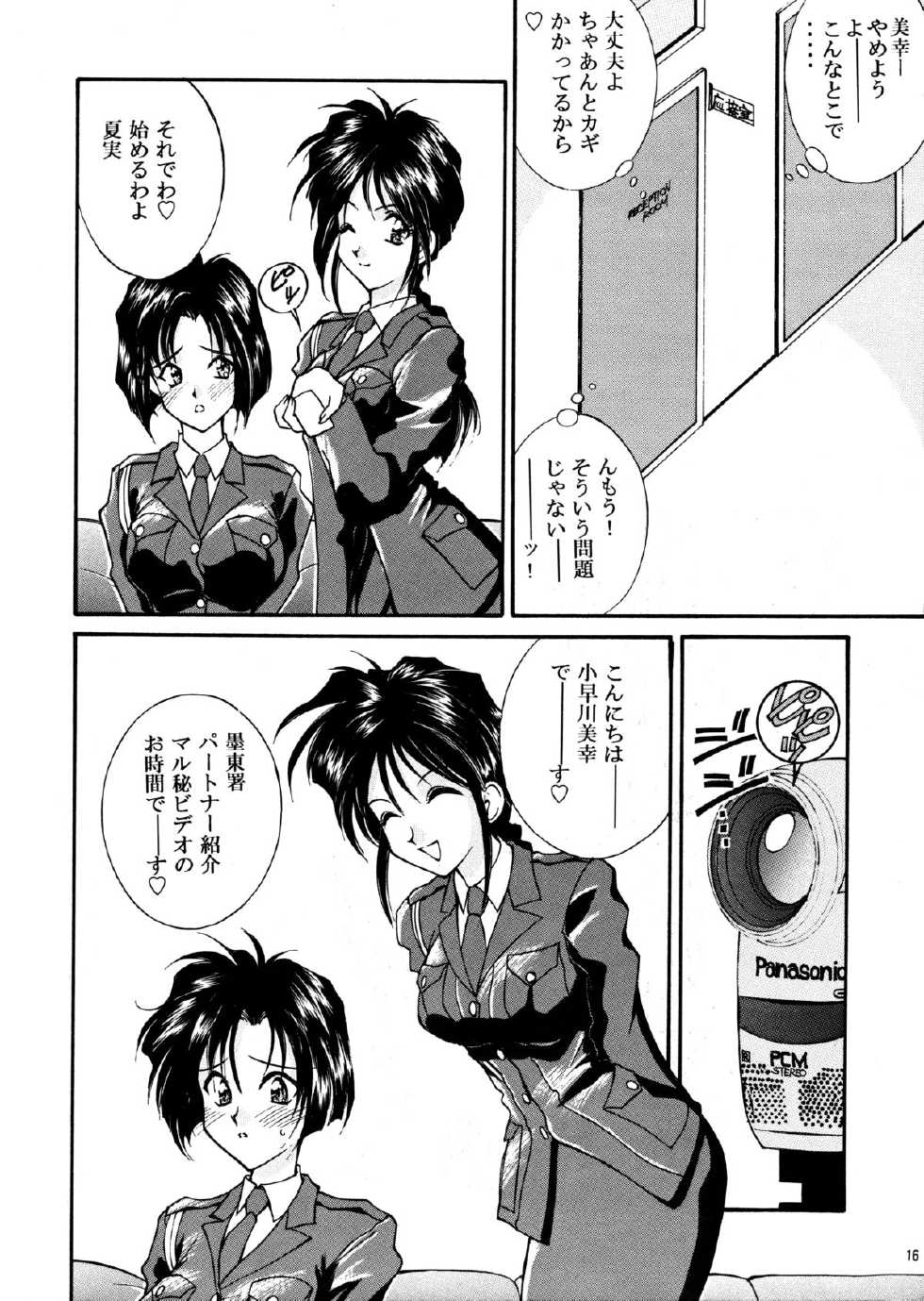 [LUCK&PLUCK!Co. (Amanomiya Haruka) Himitsu/Gentei Issatsu (Ah! My Goddess, You're Under Arrest) - Page 15