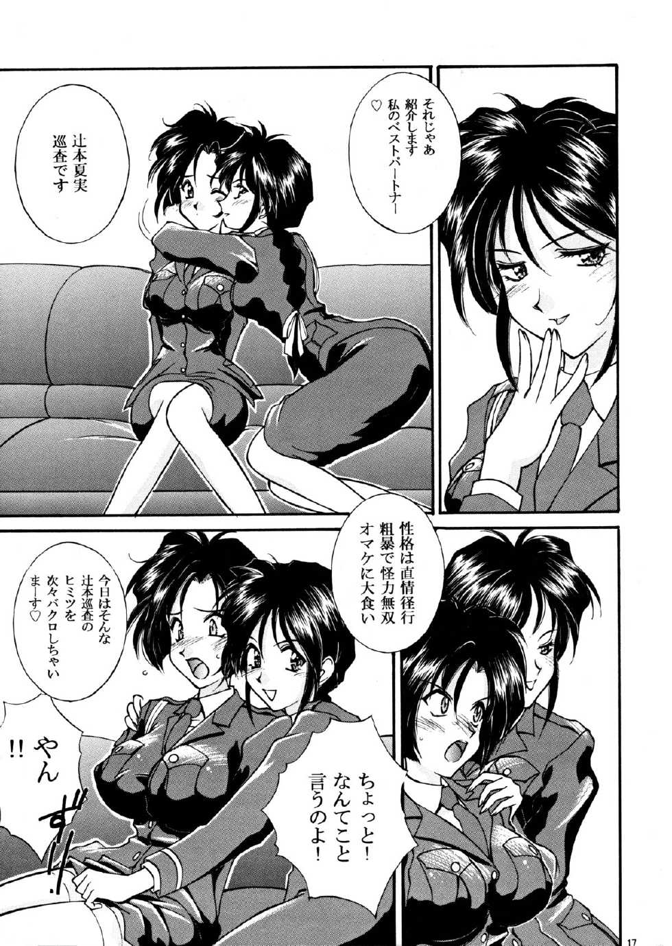 [LUCK&PLUCK!Co. (Amanomiya Haruka) Himitsu/Gentei Issatsu (Ah! My Goddess, You're Under Arrest) - Page 16