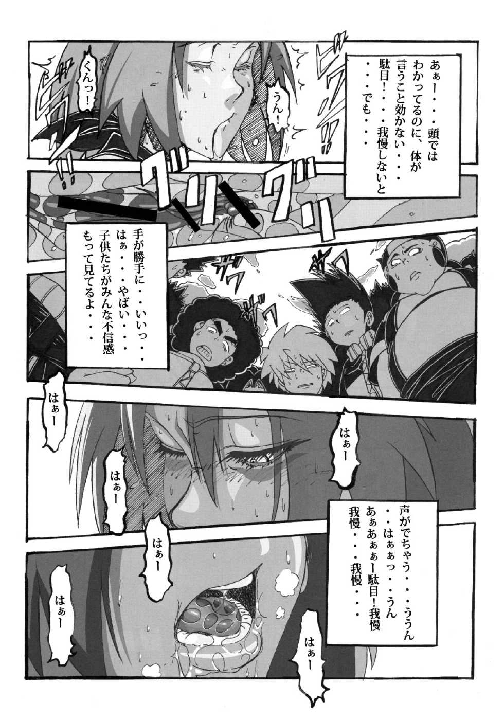 (C83) [Don! Don! Don! (Kazuya)] Sakura Ranbu Den! 2 (Naruto) - Page 6