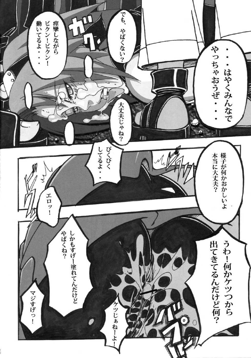 (C83) [Don! Don! Don! (Kazuya)] Sakura Ranbu Den! 2 (Naruto) - Page 11