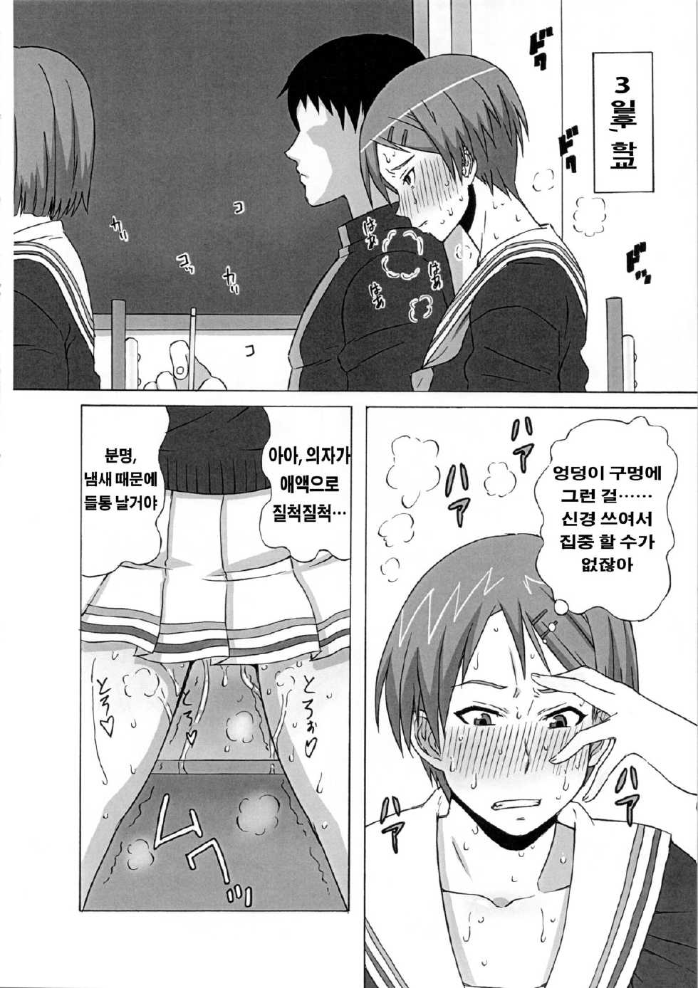 [BooBooKid (PIP)] Riko Kantoku ni Hazukashii koto o Iroiro Shite mita. | 리코 감독에게 부끄러운 일을 여럿 시켜봤다. (Kuroko no Basuke) [Korean] [Arakawa_UB] - Page 11