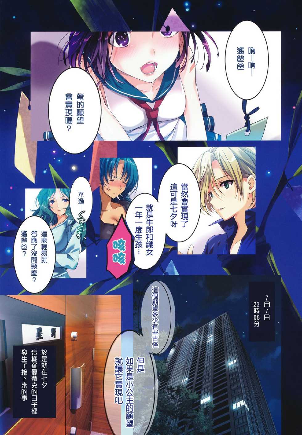 (C80) [ROUTE1 (Taira Tsukune)] Gaibu Kazoku Kozukuri Keikaku | 外部家族 造子計劃 (Bishoujo Senshi Sailor Moon) [Chinese] [里界漢化組] - Page 3