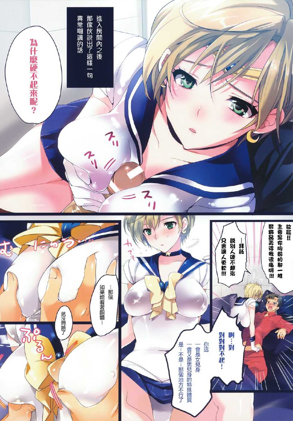(C80) [ROUTE1 (Taira Tsukune)] Gaibu Kazoku Kozukuri Keikaku | 外部家族 造子計劃 (Bishoujo Senshi Sailor Moon) [Chinese] [里界漢化組] - Page 4