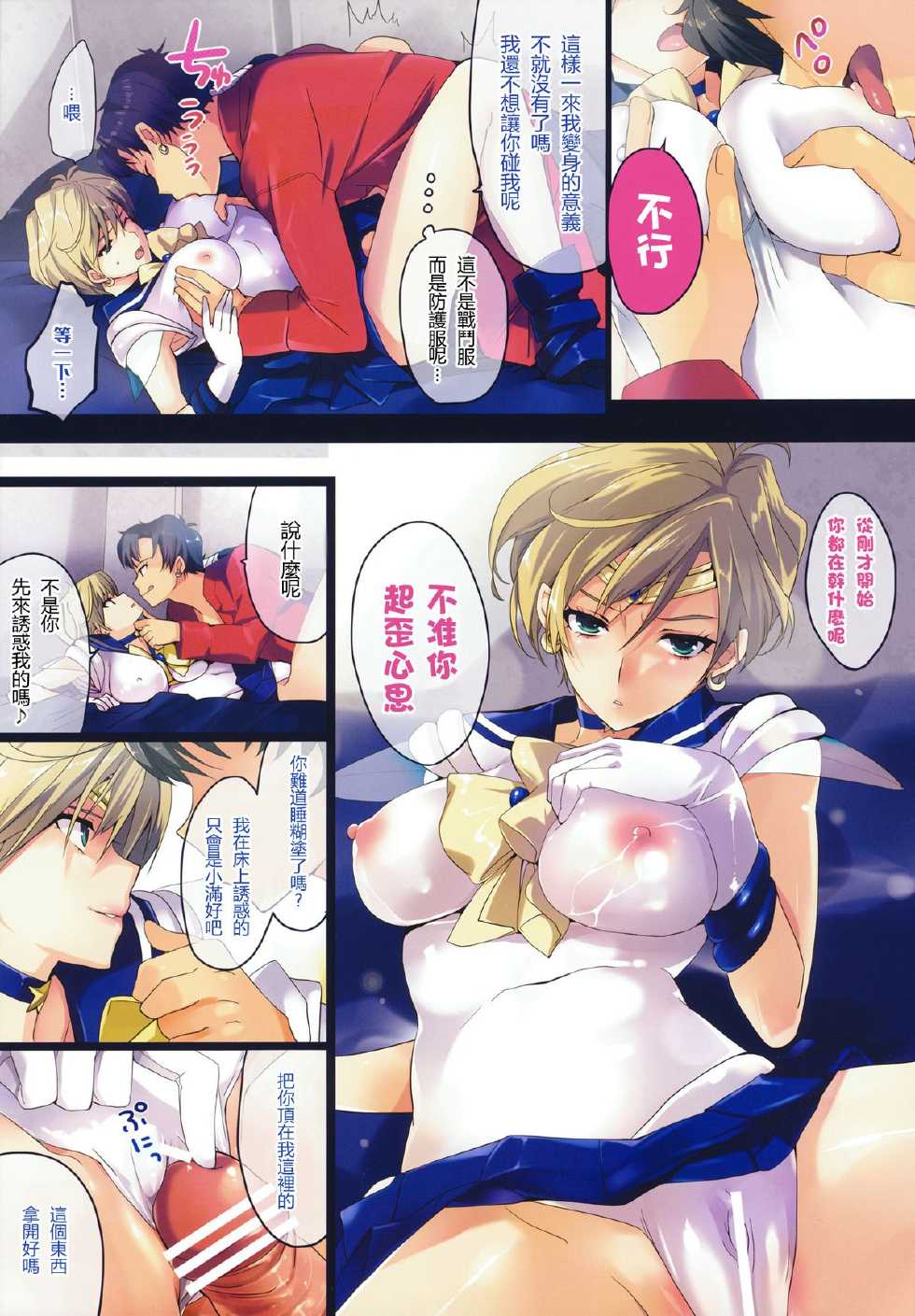 (C80) [ROUTE1 (Taira Tsukune)] Gaibu Kazoku Kozukuri Keikaku | 外部家族 造子計劃 (Bishoujo Senshi Sailor Moon) [Chinese] [里界漢化組] - Page 5