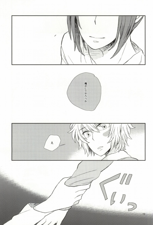 [Nero (Sio)] lollipop (No. 6) - Page 10