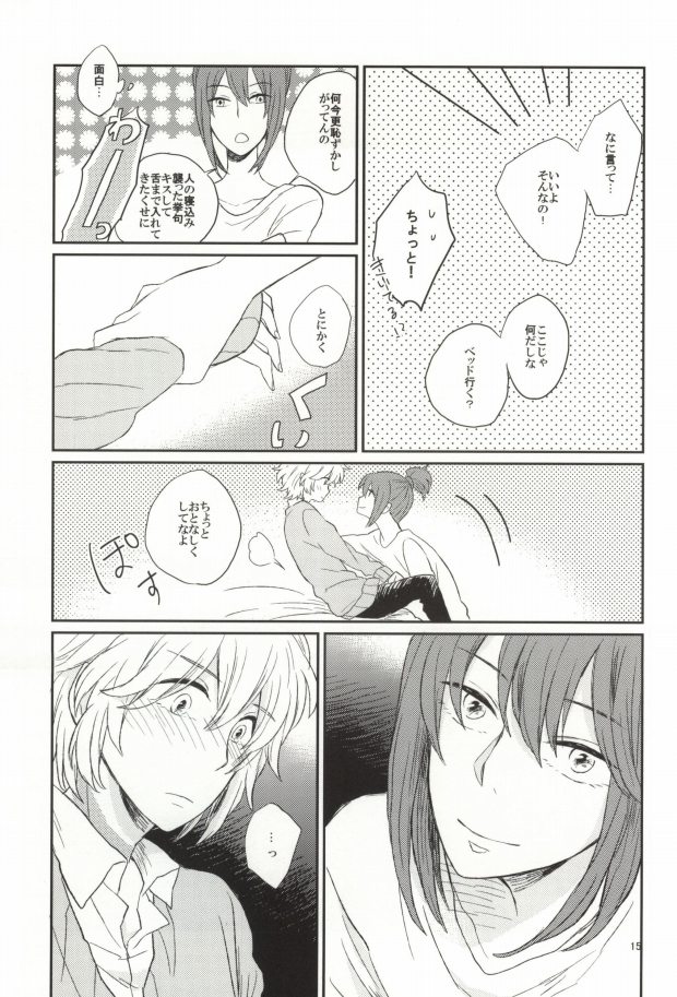 [Nero (Sio)] lollipop (No. 6) - Page 12