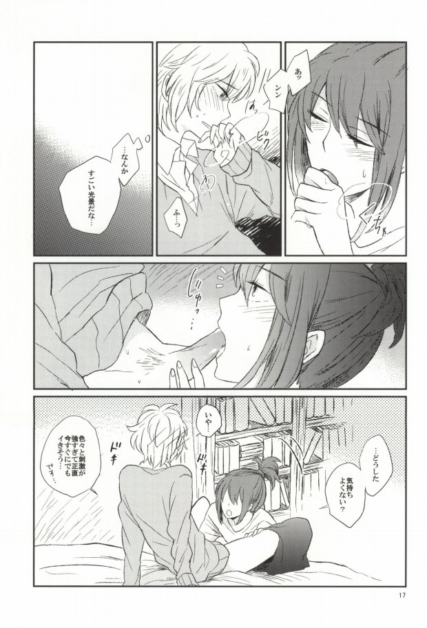 [Nero (Sio)] lollipop (No. 6) - Page 14