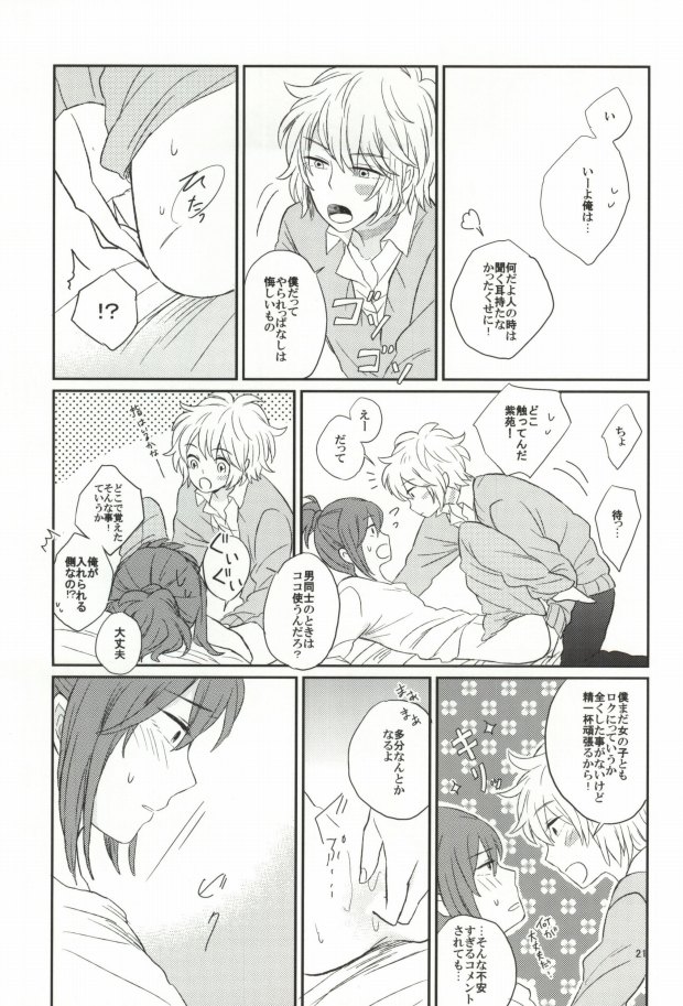 [Nero (Sio)] lollipop (No. 6) - Page 18