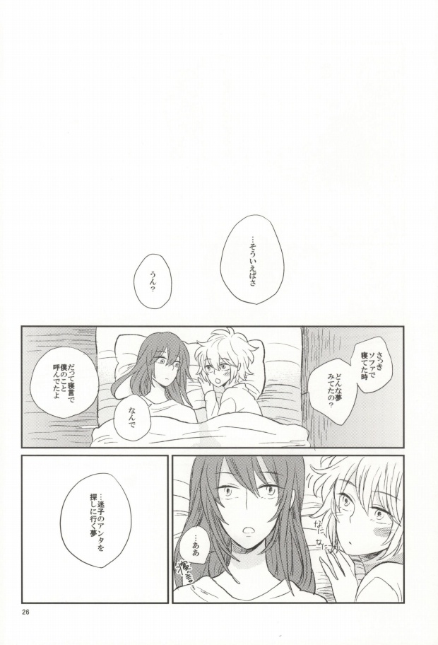 [Nero (Sio)] lollipop (No. 6) - Page 23