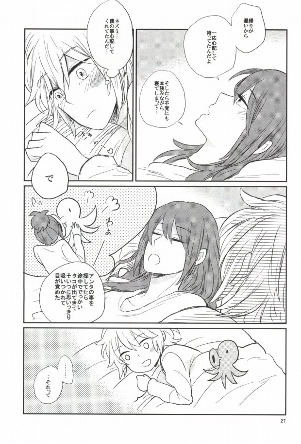 [Nero (Sio)] lollipop (No. 6) - Page 24