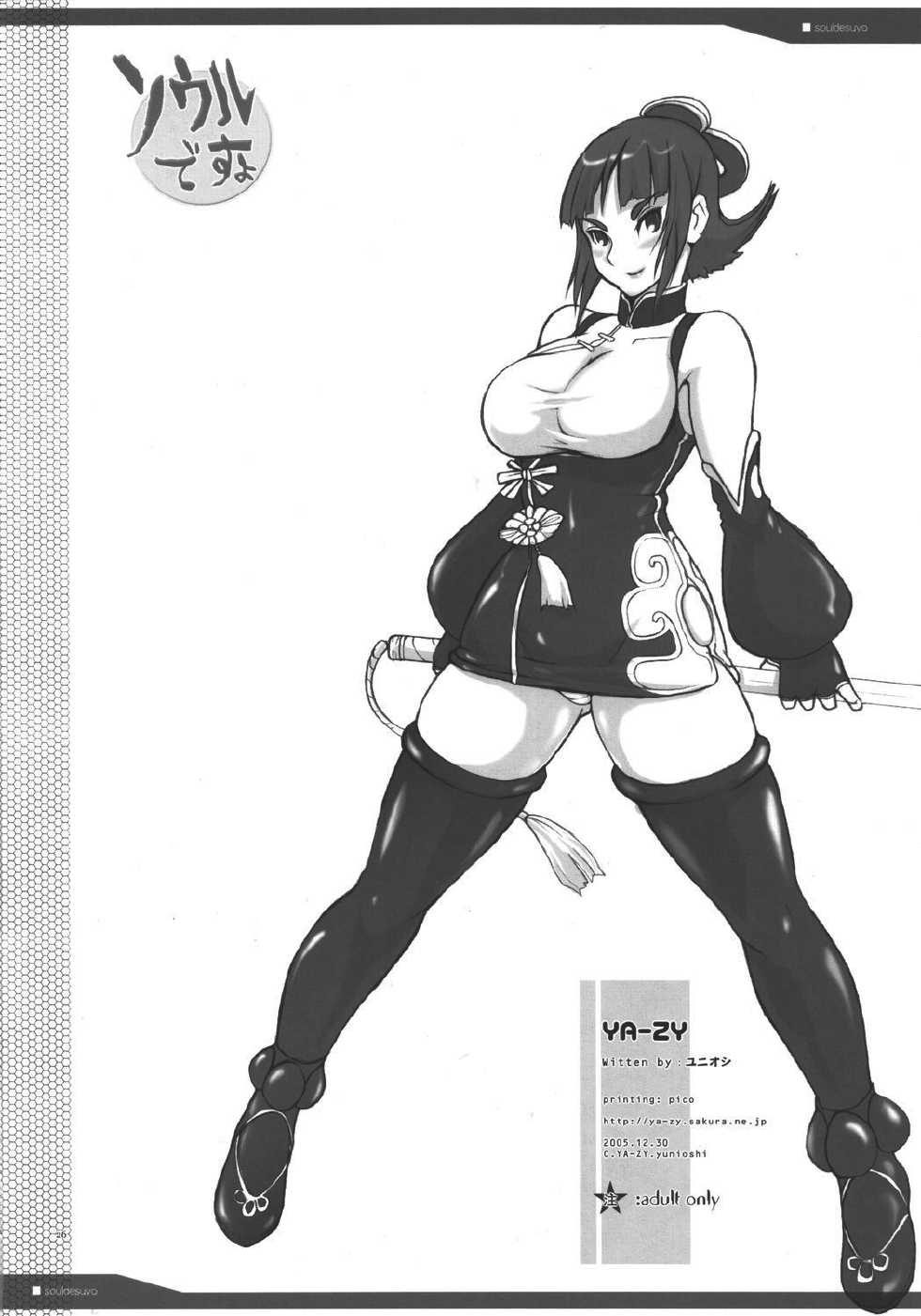 (C69) [YA-ZY (Yunioshi)] Soul Desuyo (SoulCalibur) [French] {SAXtrad} - Page 25