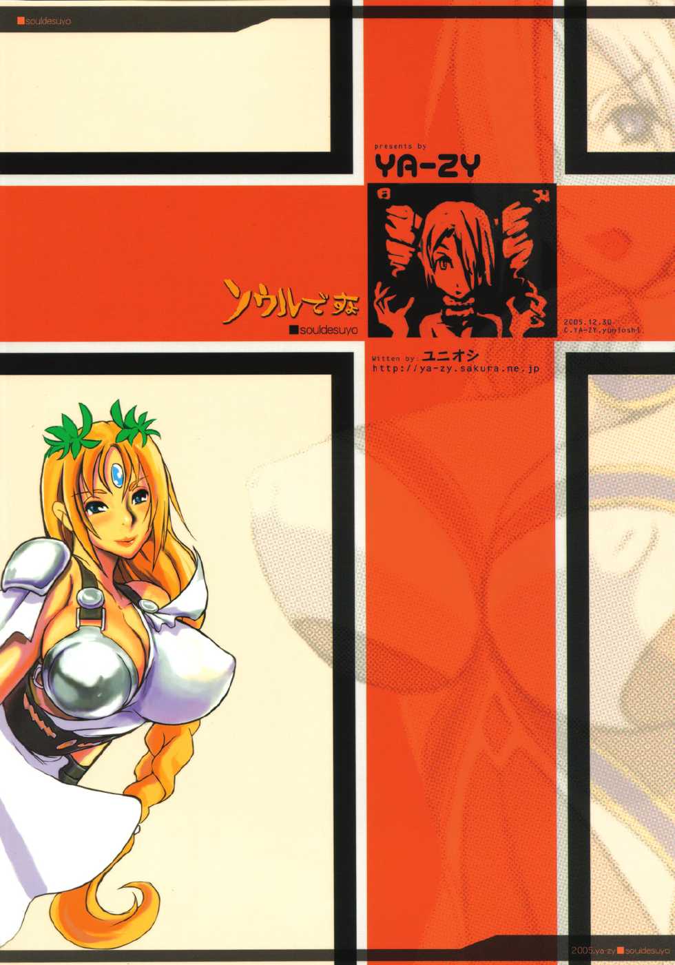 (C69) [YA-ZY (Yunioshi)] Soul Desuyo (SoulCalibur) [French] {SAXtrad} - Page 26