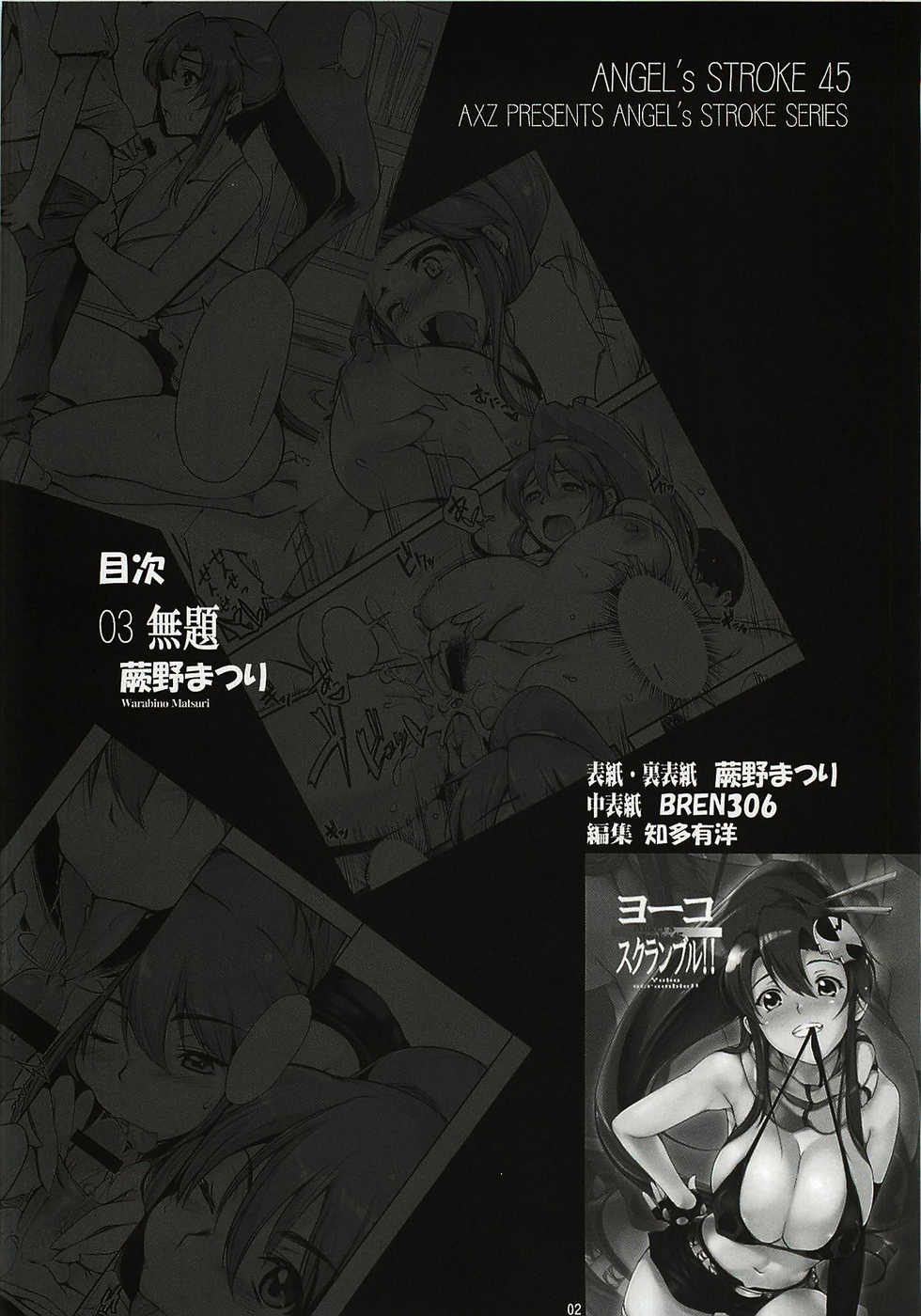 (C81) [AXZ (Warabino Matsuri)] Yoko Scramble!! - Angel's stroke 45 (Tengen Toppa Gurren Lagann) [French] {SAXtrad} - Page 3