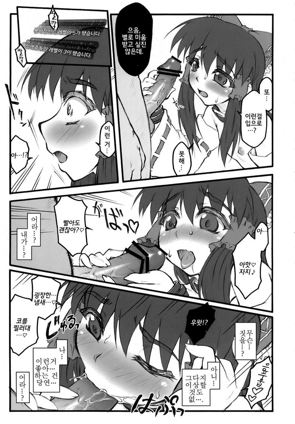(C77) [Reborn (Various)] Ijou Keiken +2 | 이상경험 +2 (Touhou Project) [Korean] [팀☆면갤] - Page 6