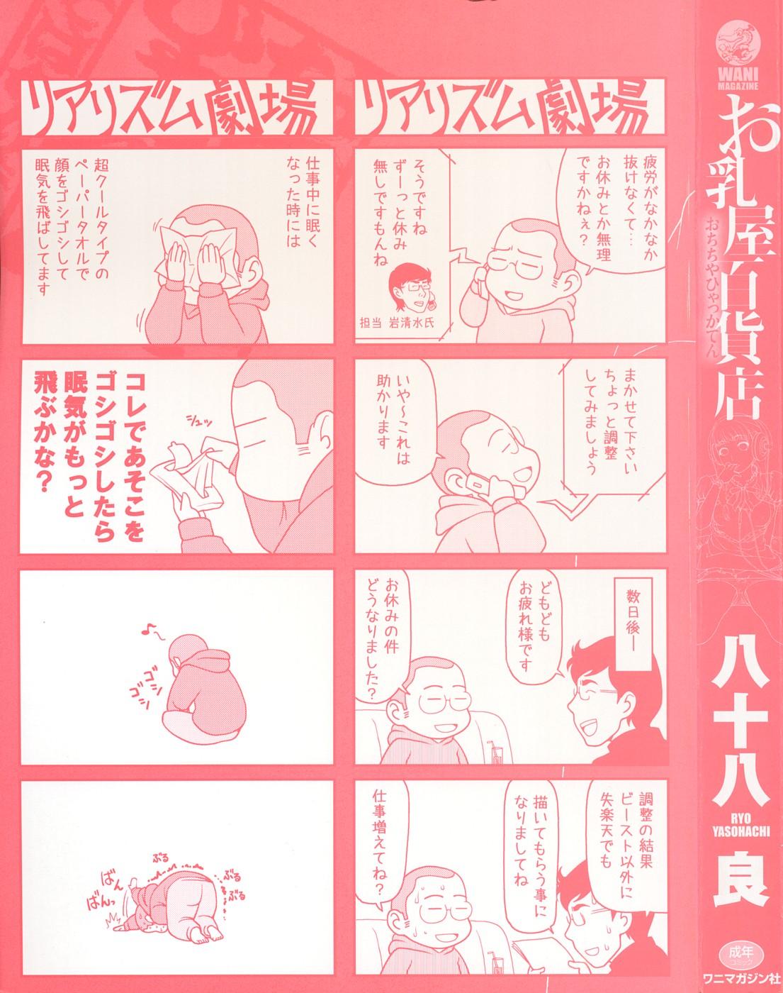 [Yasohachi Ryo] Ochichiya Hyakkaten - Page 2